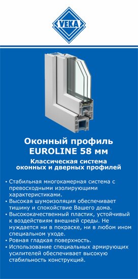 ОкнаВека-кам EUROLINE 58